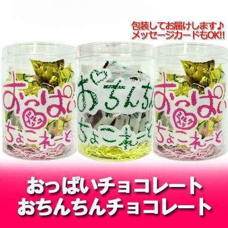 面白い お菓子 送料無料 チョコレート おちんちんチョコレート 1個 おっぱいチョコレート 2個 価格 30円 菓子 プレゼント イベント の通販はau Pay マーケット 北海道 ポイント 市場