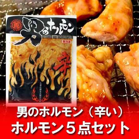 ホルモン 送料無料 激辛 ホルモン 男のホルモン 豚 ホルモン 0 G 5点セット 価格 3900 円 辛い 食べ物 ホルモン ギフト セット の通販はau Wowma 北海道 ポイント 市場