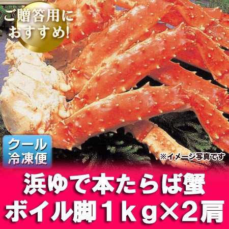 タラバガニ 脚 タラバ 蟹 送料無料 タラバガニ 脚 1 0kg 1000 G 2 ボイル たらばがに 足 円の通販はau Pay マーケット 北海道 ポイント 市場