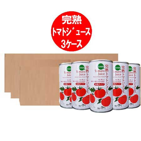 トマトジュース 有塩 送料無料 トマトジュース 加塩 トマトジュース 缶 トマト ジュース 190g×30本入 3箱(3ケース) とまとじゅーす ゆう