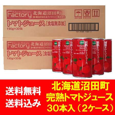 トマトジュース 送料無料 完熟 トマト ジュース 缶 トマトジュース 食塩無添加 缶 190g×30本入 2箱(2ケース) とまとじゅーす