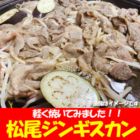 松尾ジンギスカン 送料無料 松尾 ジンギスカン 特上ラム ジンギスカン 味付 350g×10袋 1ケース(1箱) 北海道 松尾 ジンギスカン まつおじんぎすかん 肉 肉加工品 羊肉 ラム