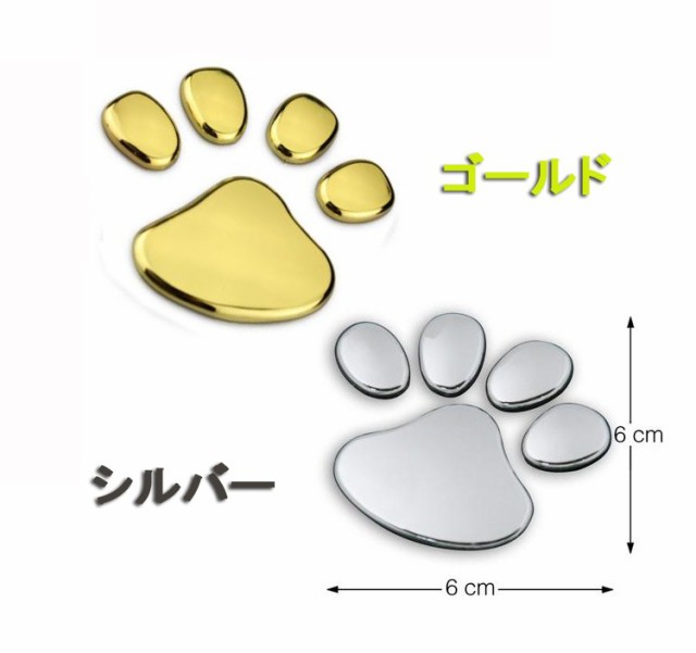 犬足跡 カーステッカー 4個セット 肉球ステッカー 車シール 3d立体カー用品 ステッカー デカールの通販はau Pay マーケット Lalamart