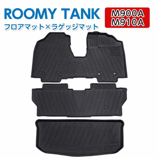 トヨタ ルーミー タンク 3D フロアマット ラゲッジマット M900A M910A カーマット カスタムマット 水洗い可能 防水 TPE ズレ防止  トランの通販はau PAY マーケット - lalamart | au PAY マーケット－通販サイト