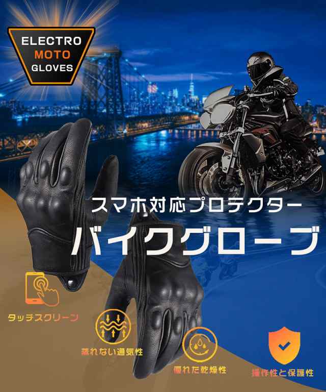 バイク用グローブ バイク用手袋 革手袋 手袋 てぶくろ テブクロ カーボンプロテクター 防水 防風 通気 バイクグローブ レーシンググローの通販はau  PAY マーケット - lalamart