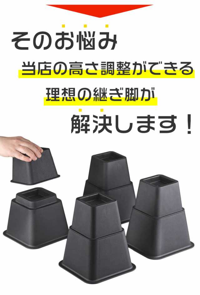 高さ調整脚 継ぎ脚 継足 ベッド テーブル ソファ 机 こたつ 高さを上げる テーブル脚台 多段階 高さ調整 暖房器具 角型 家具 継ぎ足 脚台の通販はau  PAY マーケット - lalamart