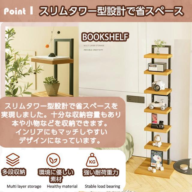 本棚 7段 ブックタワー 収納棚 収納ラック タワー型本棚