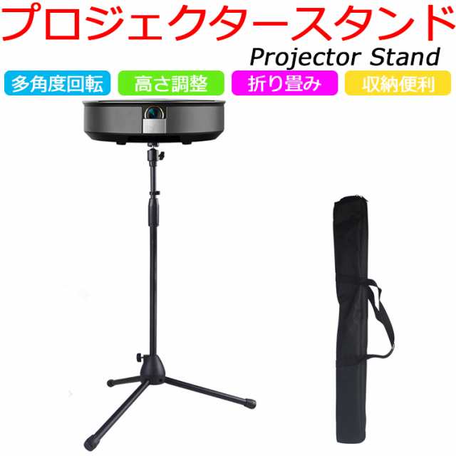 楽天 63cm?157cm 収納便利 HOMPOWプロジェクター台 3段階 照明スタンド 折り畳み 高さ調整機能 三脚式 プロジェクタースタンド  ホームシアター