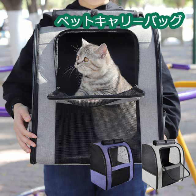 キャリーバッグ ペットキャリー 犬 猫 キャリーリュック 折りたたみ