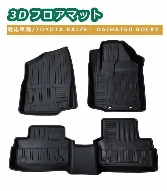 爆買いMADMAX カー用品 3D フロアマット トヨタ ライズ A200A/210A型 5座席分 H31/11～/車種専用 水洗い 抗菌 耐摩擦 難燃 トヨタ用