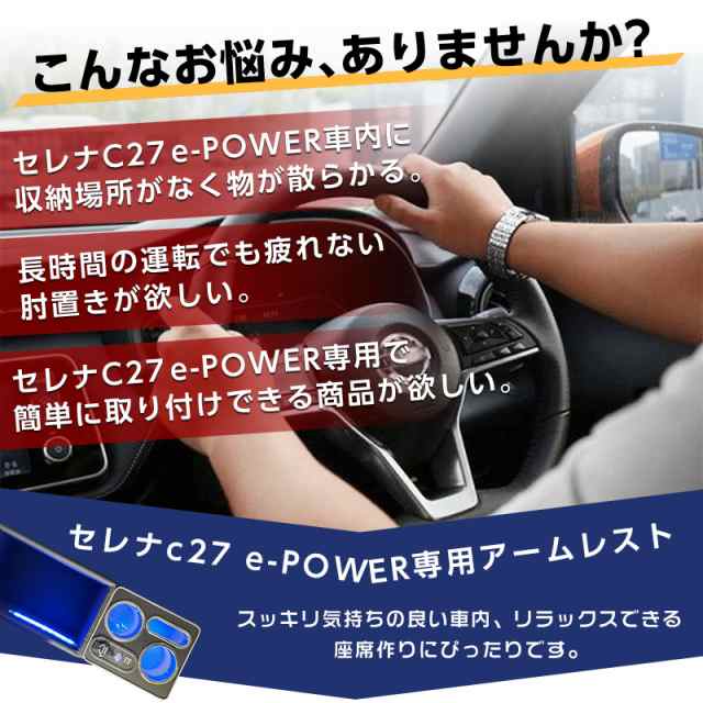 セレナ e−power コンソールボックス アームレストコンソール スマート