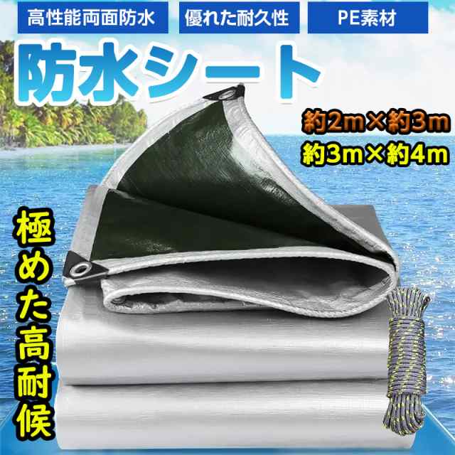 防水シート 厚手 3ｍ×4ｍ 耐水 ゲリラ豪雨対策 水害対策 PE 両面防水 保護防水シート カバー 庭 屋根 厚手 防水 ベランダ 雨よけ  シート｜au PAY マーケット