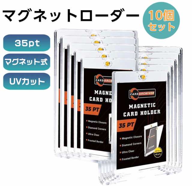 マグネットローダー 10個セット トレカ 35pt ローダー トレカケース コレクション 収納 トレーディングカード UVカット マグネットホルダー  保護 防湿 保管 収納 カードローダー ポケカ ポケモンカード ポケモンカードケースの通販はau PAY マーケット - lalamart | au  ...