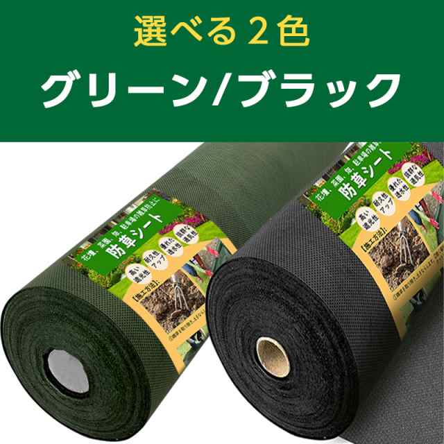 防草シート 除草シート 1mx50m グリーン ブラック 120g/m？ 雑草シート 高耐久 不織布 雑草防止 雑草対策 除草剤不要 雑草防止シート  除草 草取り 雑草 草よけ 防止 園芸 空き地 除草シート 固定ピン ピックフック 厚手 耐久性 農業の通販はau PAY マーケット -  lalamart | au