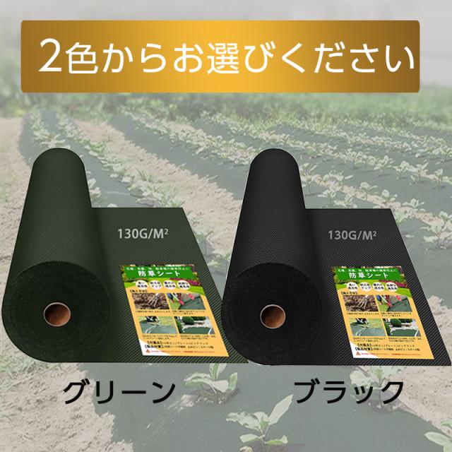 超高耐久 防草シート 1mx50m 高密度130g 固定ピン付き 長期間