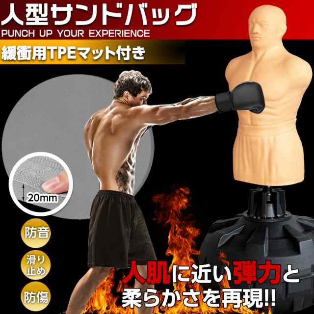 人型 サンドバッグ 自立型 高さ調節可 マット付き 打撃練習