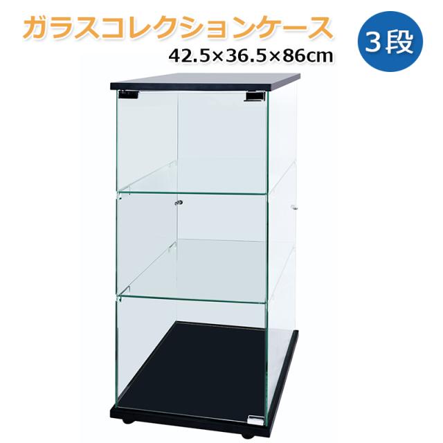 コレクションケース 3段 幅42.5×奥行36.5×高さ86cm ショーケース ガラスキャビネット フィギアケース 収納ケース 収納棚 強化ガラス 全面ガラス 組立商品 縦型 フィギュアケース コレクション 推し活 ガチャ フィギュア収集