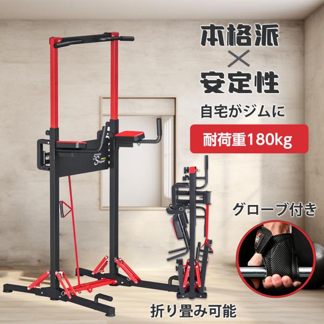 懸垂マシーン 懸垂マシン けんすいマシーン 折りたたみ式 折り畳み式パワータワー ぶら下がり健康器 多機能懸垂器具 トレーニング器具 懸垂バー 筋肉トレーニング 筋トレ 簡単組立・工具不要 9段階高さ調節 耐荷重180kg