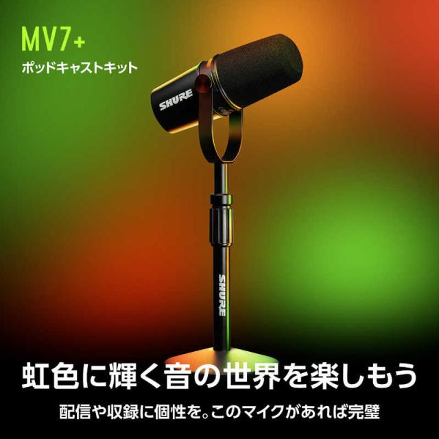 SHURE ポッドキャストマイクロホン デスクトップマイクスタンド付き