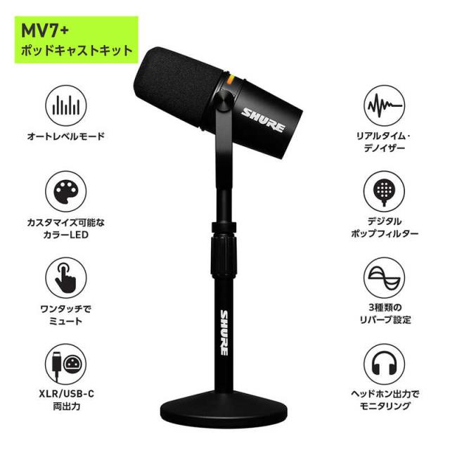 SHURE ポッドキャストマイクロホン デスクトップマイクスタンド付き