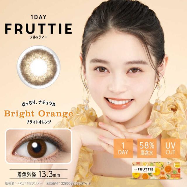 メニコン　(度あり/-7.50) 1DAYフルッティー ブライトオレンジ (BC8.7) 10枚入　