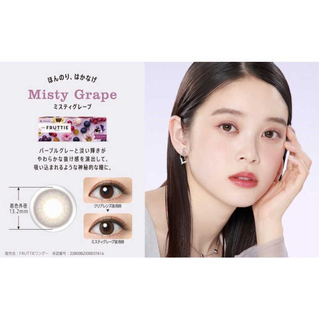 メニコン　(度あり/-5.75) 1DAYフルッティー ミスティグレープ (BC8.7) 10枚入　