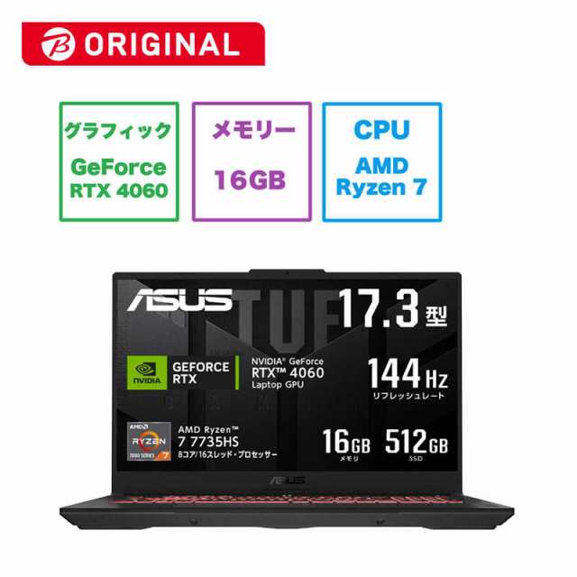 ASUS エイスース ゲーミング ノートパソコン TUF Gaming A17 17.3型 Windows11 Home AMD Ryzen 7 メモリ  16GB FA707NV-R7R4060の通販はau PAY マーケット - コジマ au PAY マーケット店 | au PAY  マーケット－通販サイト