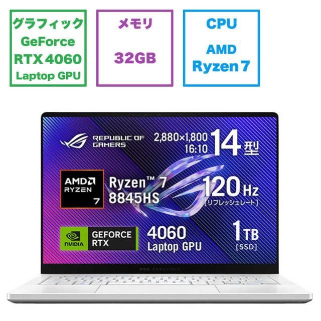 ASUS エイスース　ゲーミングノートパソコン ROG Zephyrus G14 ［14.0型 /Windows11 Home /AMD Ryzen 7 /メモリ：32GB /SSD：1TB］ プラチナホワイト　GA403UV-R7R4060W 139,527円