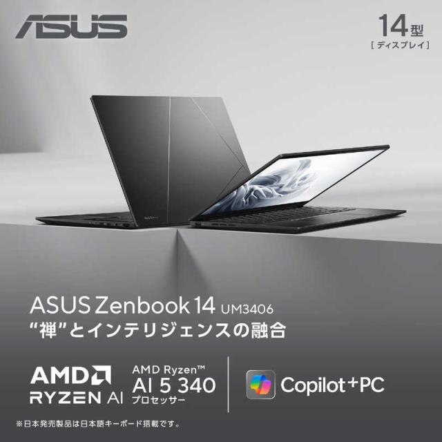 ASUS エイスース ノートパソコン Zenbook 14 [ Win11 Home / Ryzen AI