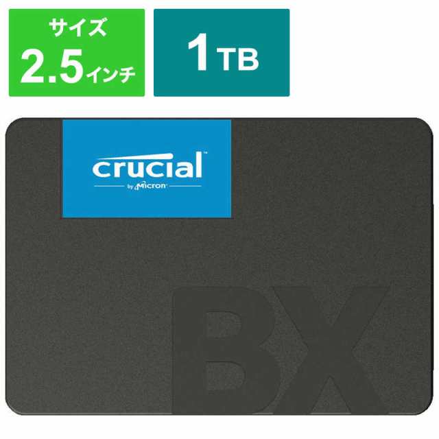 CRUCIAL　内蔵 SSD 2.5インチ 1TB バルク品　CT1000BX500SSD1JP