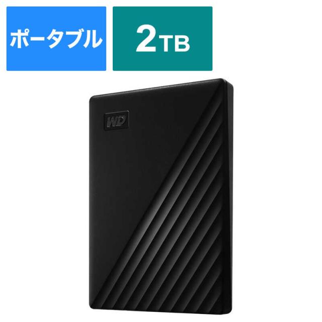WESTERN DIGITAL　ポータブルストレージ My Passport(2023年モデル) ［2TB /ポータブル型］ ブラック　WDBYVG0020BBK-JES1の通販は 8,453円