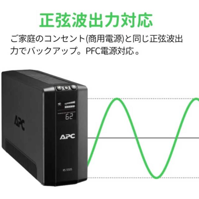 シュナイダーエレクトリック　APC RS 400VA Sinewave Battery Backup 100V　BR400S-JP_1