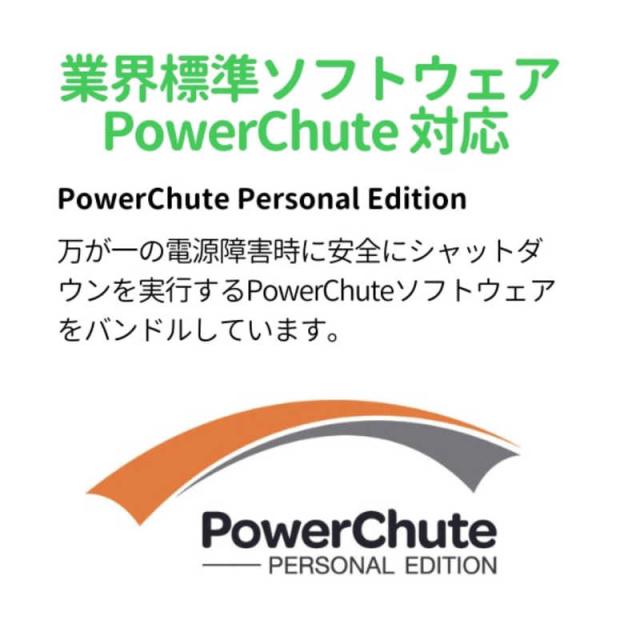 シュナイダーエレクトリック　APC RS 400VA Sinewave Battery Backup 100V　BR400S-JP_5