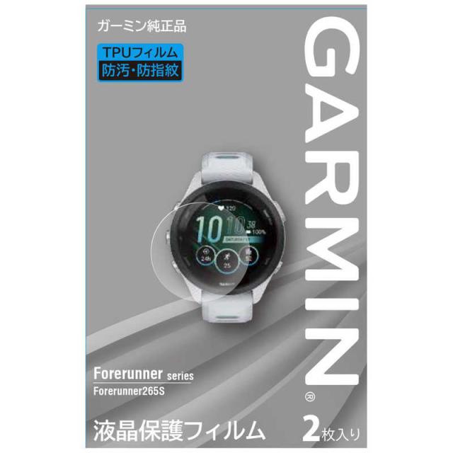 GARMIN 液晶保護フィルム Forerunner265S用(2枚入り) M04-JPC10-36の