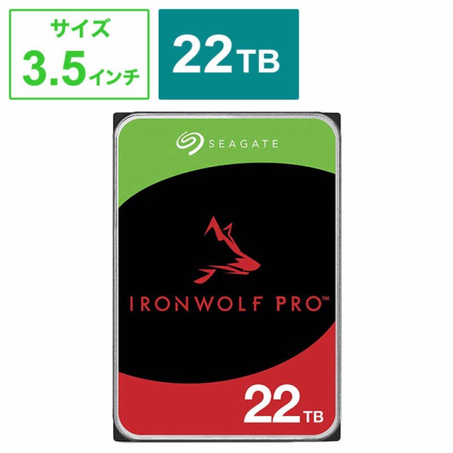 SEAGATE　IronWolf Pro 3.5インチ (ベイ無制限) 内蔵HDD(CMR) データ復旧3年付 5年保証 7200rpm PC NAS 用 RVセンサー［22TB /3.5インチ