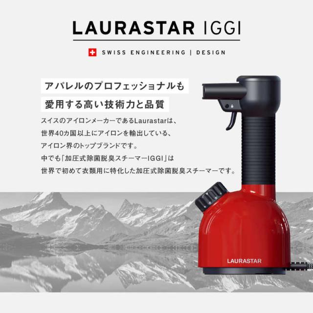 LAURASTAR 加圧式除菌脱臭スチーマー [ハンガーショット機能付き 