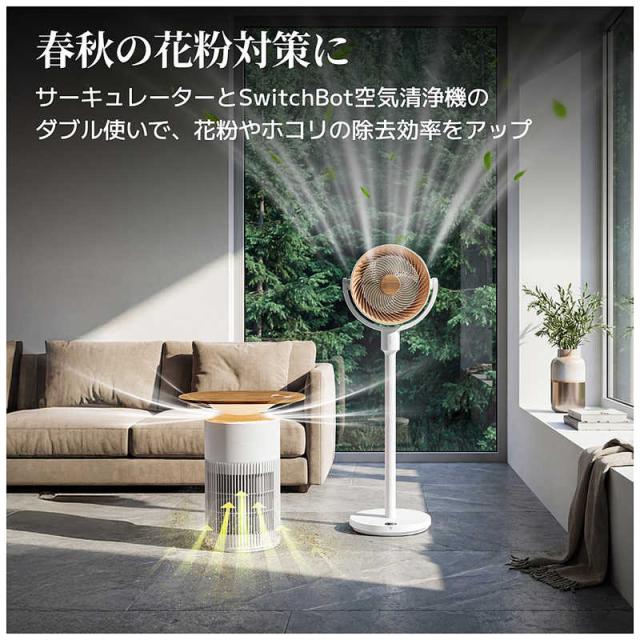 SWITCHBOT SwitchBot スイッチボット スマートサーキュレーター