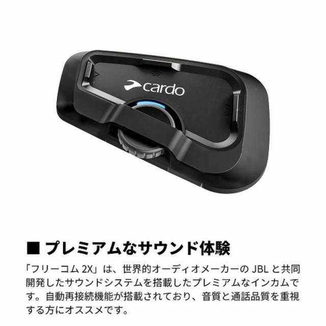 CARDO　バイク用 インカム FREECOM 2X DUO (フリーコム ツーエックス デュオ) 本体2個セット オートバイ用 ブラック　FRC2X103_1