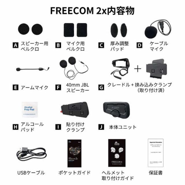 CARDO　バイク用 インカム FREECOM 2X DUO (フリーコム ツーエックス デュオ) 本体2個セット オートバイ用 ブラック　FRC2X103_17