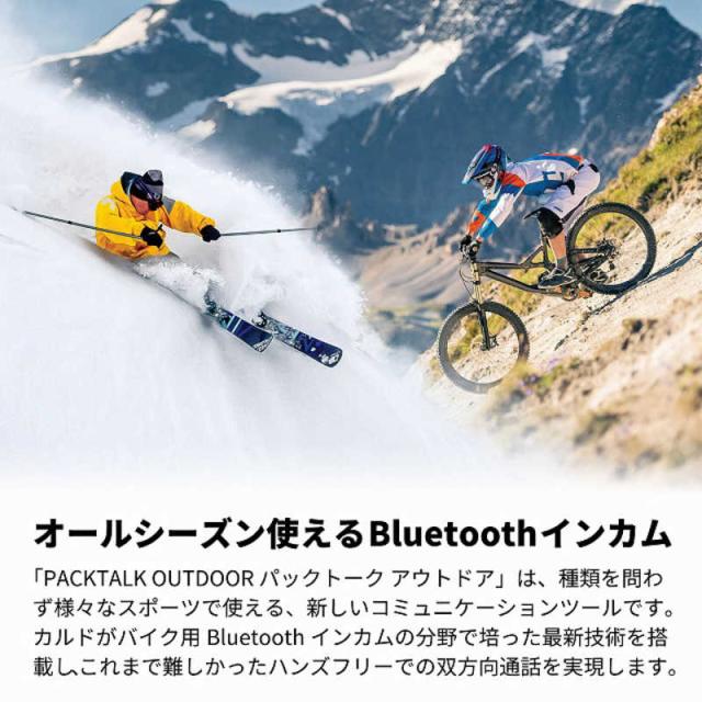 CARDO PACKTALK OUTDOOR - Instructor Set (インストラクター用 CARDO PACKTALK OUTDOOR - Instructor Set (インストラクター用