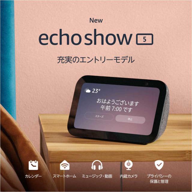 Amazon Echo Show 5 (エコーショー5) 第3世代 チャコール