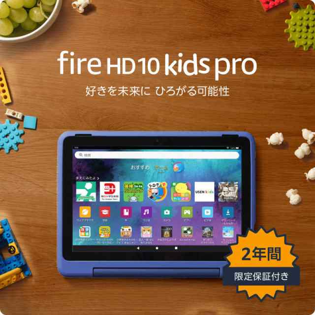 Amazon Fire HD 10 キッズプロ ギャラクシー ［10.1型 /Wi-Fiモデル