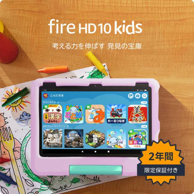 Amazon Fire HD 10 キッズモデル ピンク［10.1型 /Wi-Fiモデル