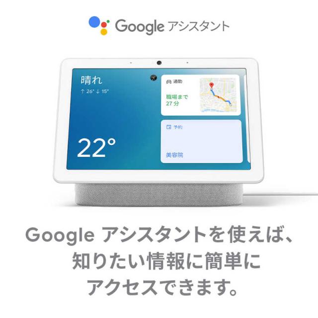 GOOGLE スマート スピーカー Google Nest Hub MAX カメラ搭載スマート