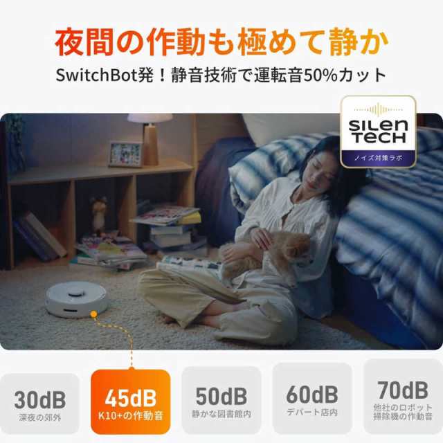 SWITCHBOT SwitchBotロボット掃除機K10＋ ［吸引＋拭くタイプ(水拭き ...