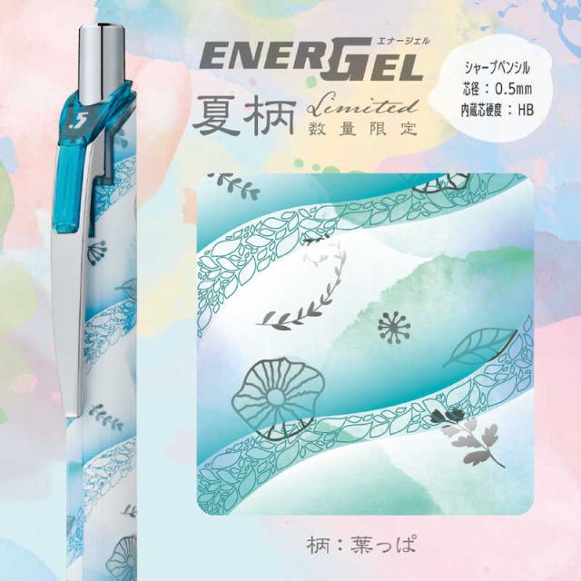 こ*ー様 ぺんてる シャープ7 珍品 ぺんてる (限定)エナージェルシャープペン0.5葉っぱ PL75SM3の