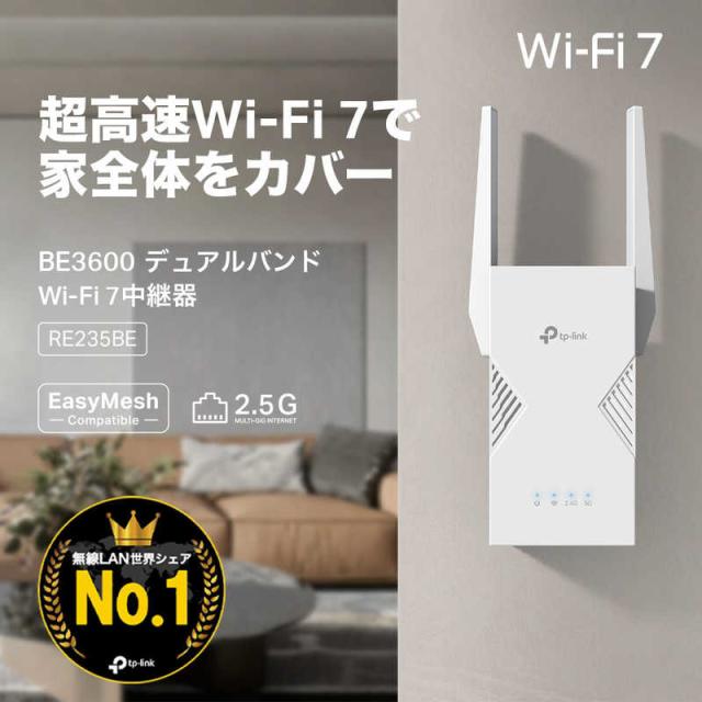TPLINK Wi-Fi 7 無線LAN中継器 2882＋688Mbps BE3600 メッシュWiFi