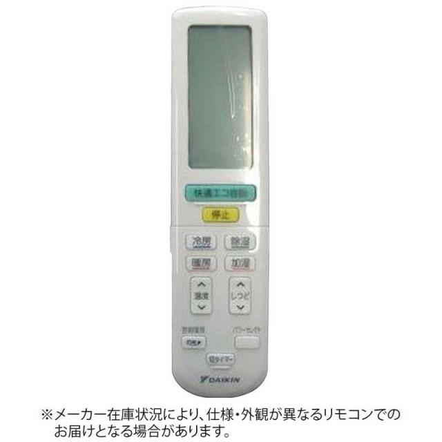ダイキン DAIKIN 純正エアコン用リモコン ホワイト 2085968