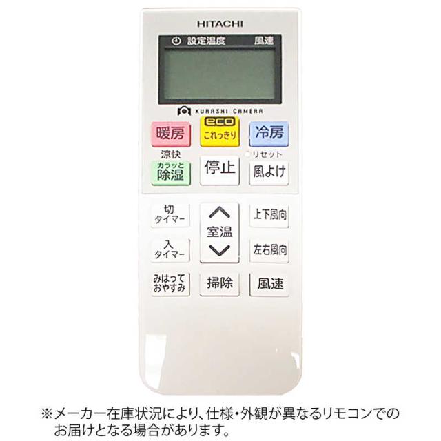 日立　HITACHI　純正エアコン用リモコン　RAR-7M1