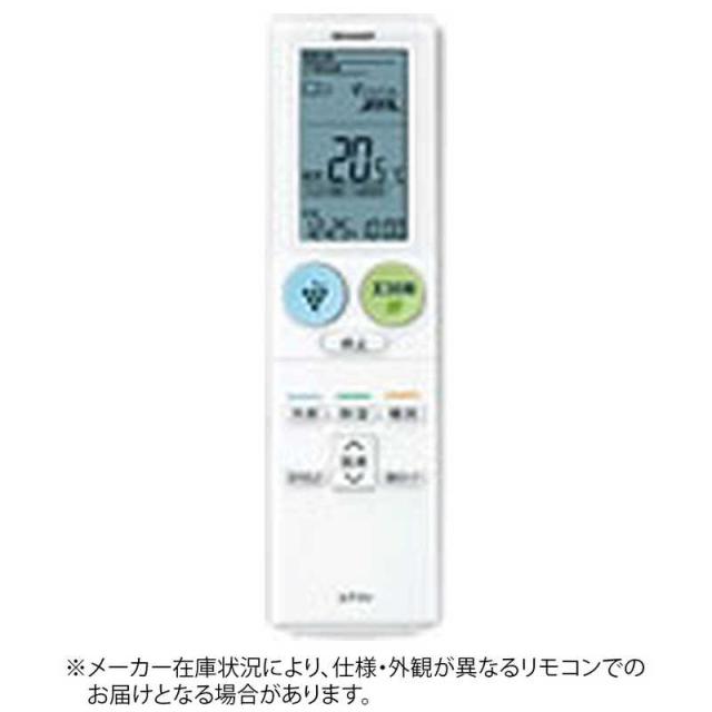 シャープ　SHARP　純正エアコン用リモコン ホワイト　2056380916